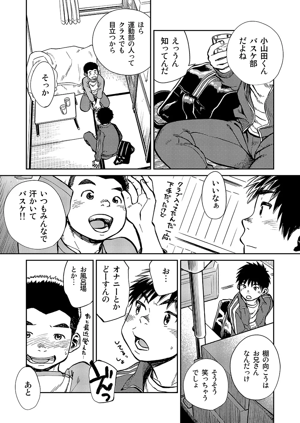 漫画少年ズーム VOL.16 25ページ