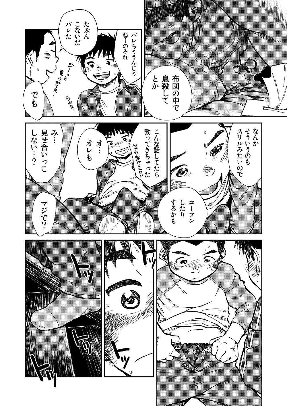 漫画少年ズーム VOL.16 26ページ