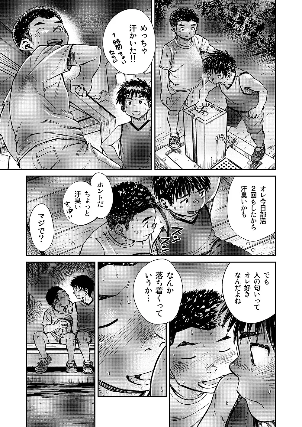 漫画少年ズーム VOL.16 31ページ