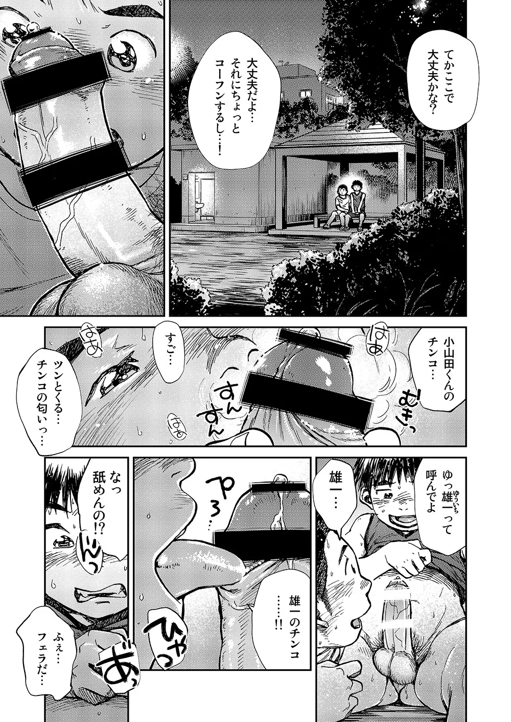 漫画少年ズーム VOL.16 33ページ