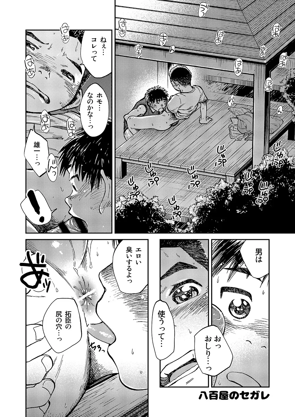 漫画少年ズーム VOL.16 36ページ