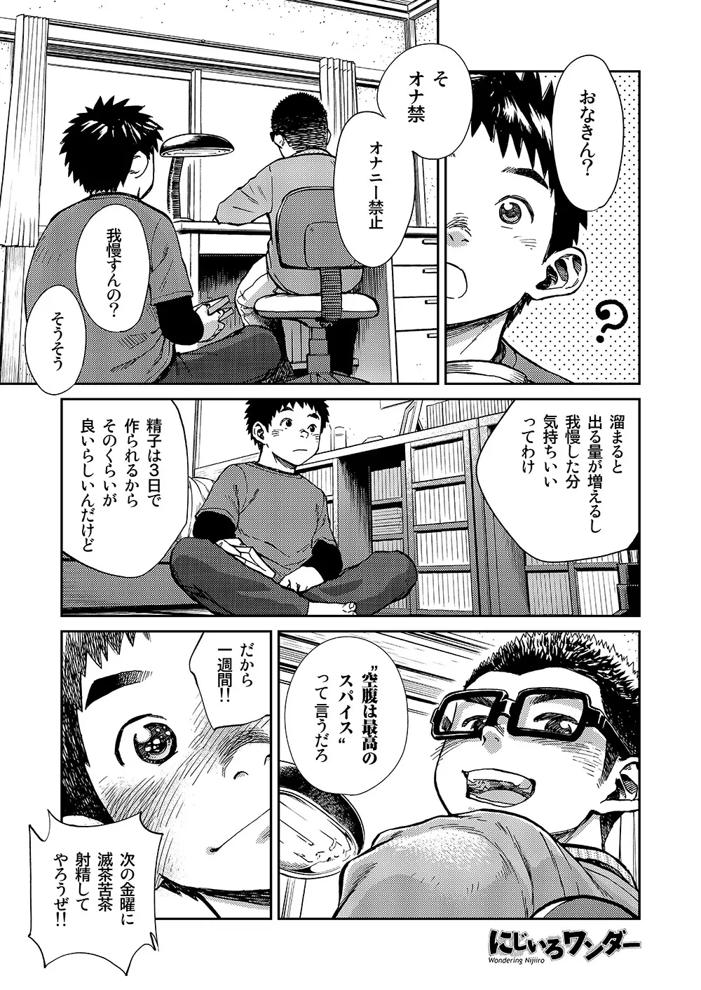 漫画少年ズーム VOL.16 7ページ