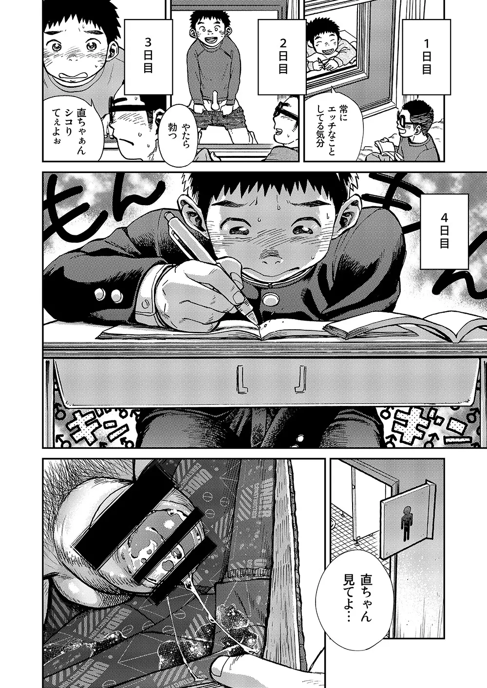漫画少年ズーム VOL.16 8ページ