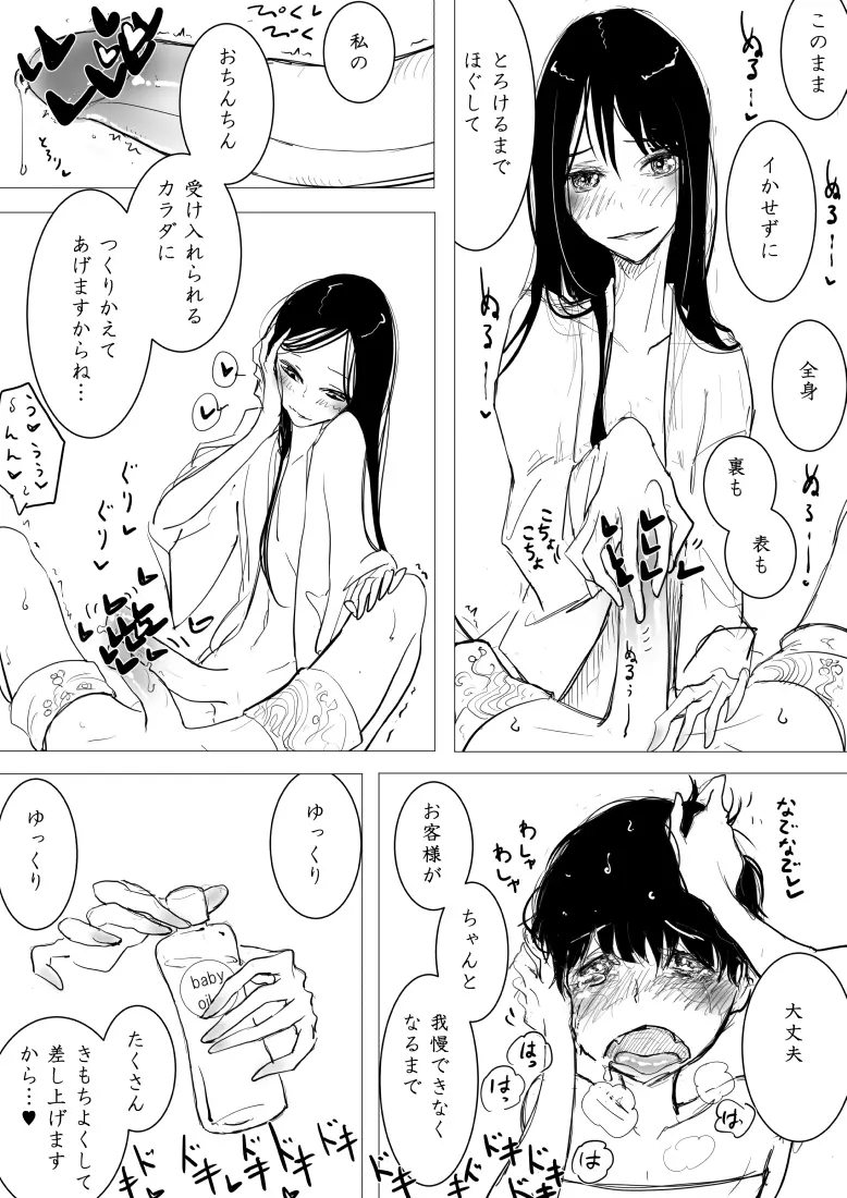 男の娘×ショタエロ漫画 12ページ