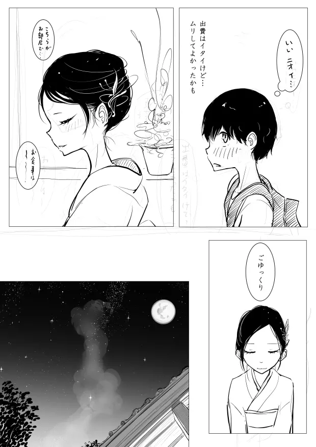 男の娘×ショタエロ漫画 2ページ