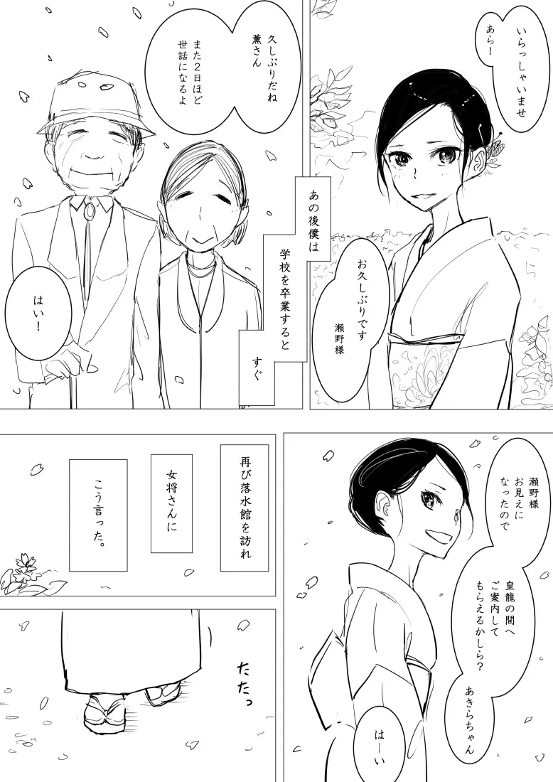 男の娘×ショタエロ漫画 21ページ