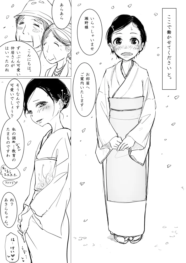 男の娘×ショタエロ漫画 22ページ