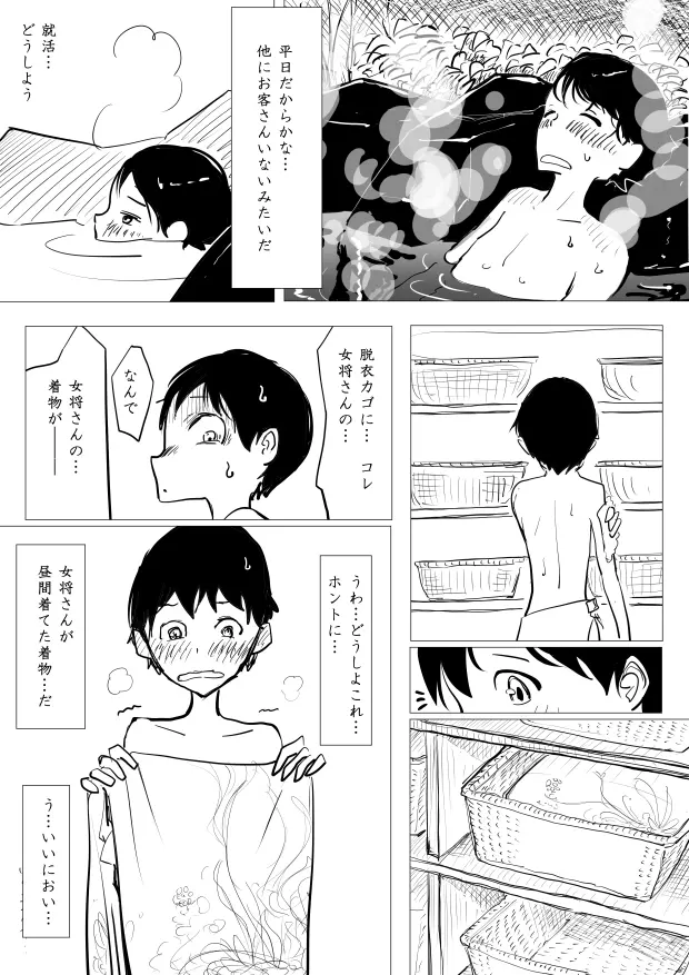 男の娘×ショタエロ漫画 3ページ
