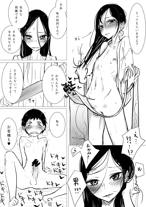 男の娘×ショタエロ漫画 7ページ