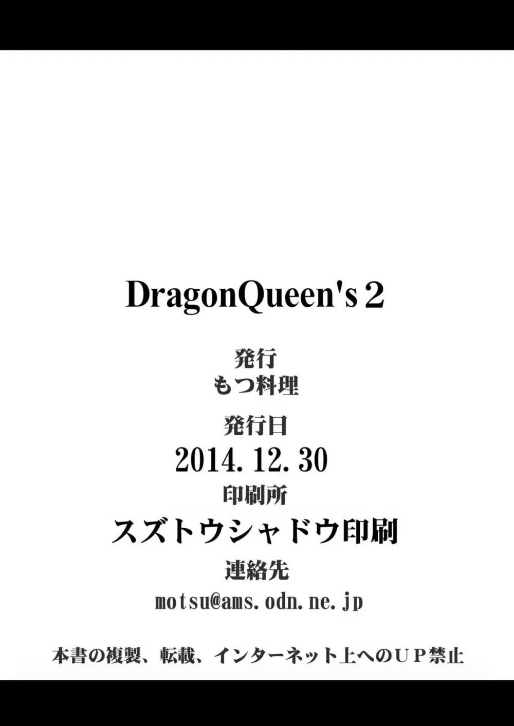 [もつ料理 (もつ)] DragonQueen’s2 (ドラゴンクエストV)) [DL版] 26ページ