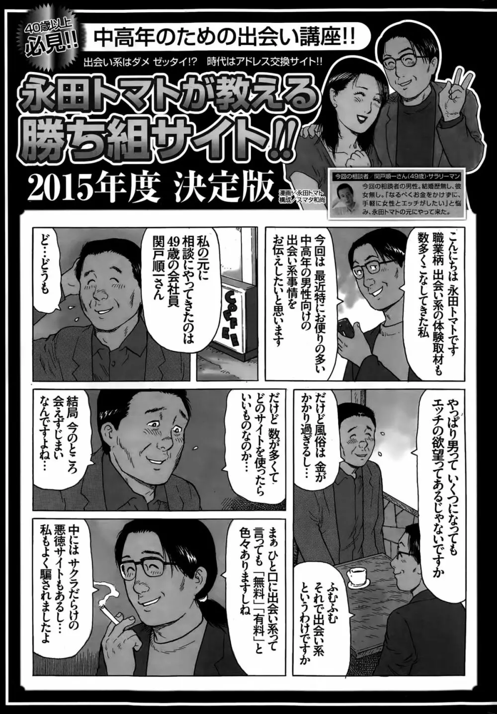 月刊 ビタマン 2015年5月号 249ページ