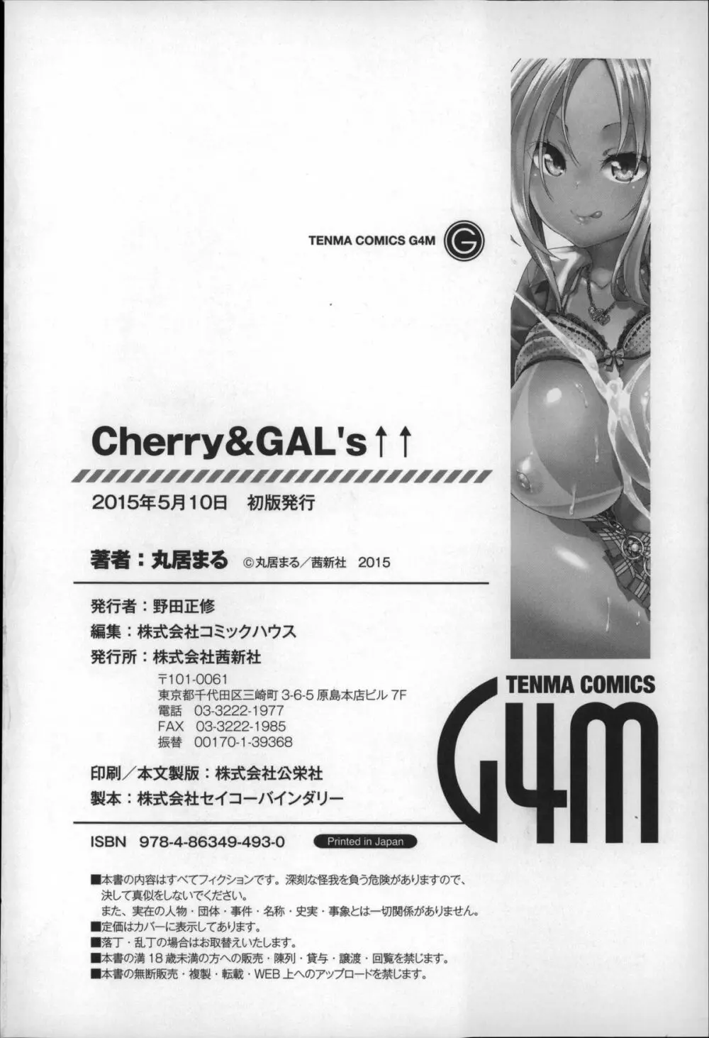 Cherry&GAL’s↑↑ 211ページ