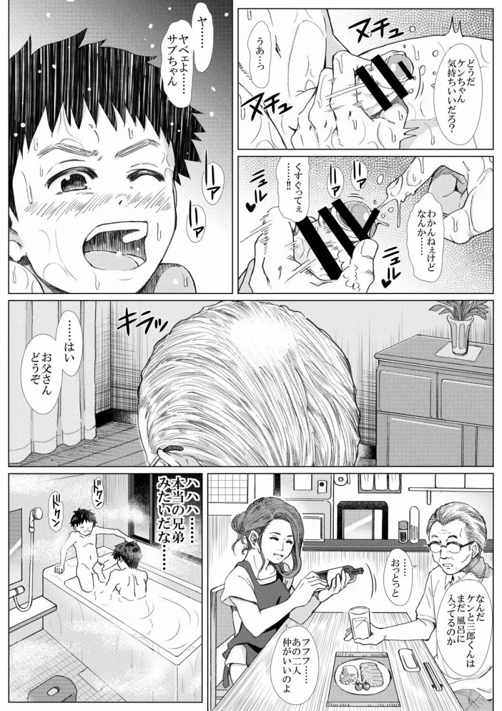 春の修羅 -制服少年と下宿大学生のイケない関係- 13ページ