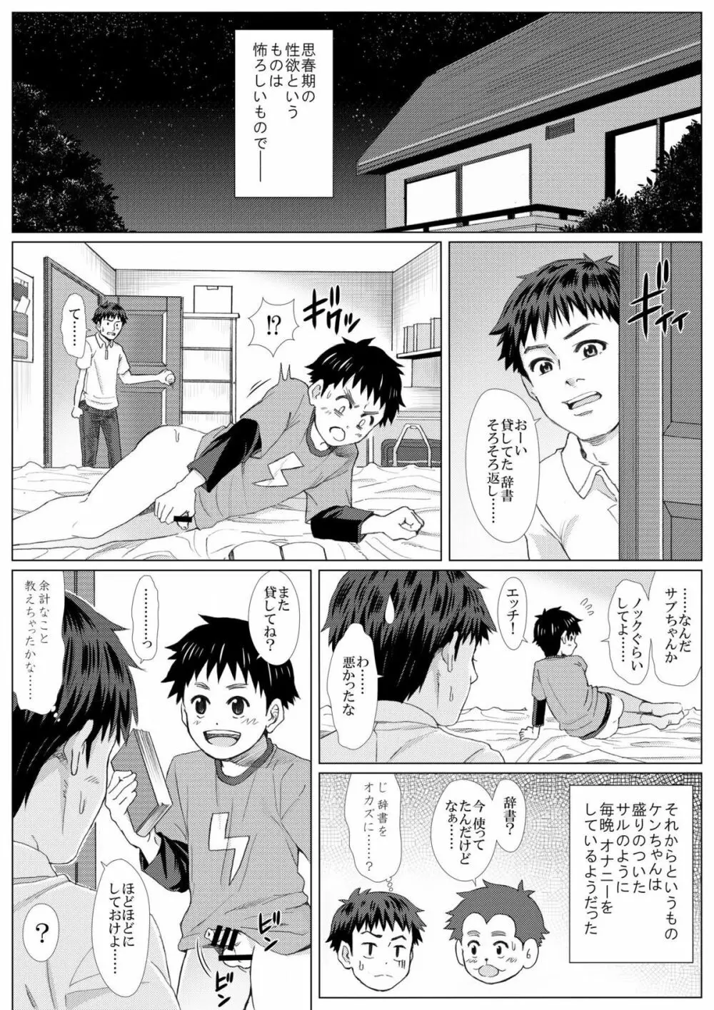 春の修羅 -制服少年と下宿大学生のイケない関係- 17ページ