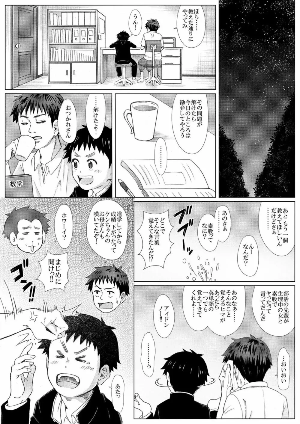 春の修羅 -制服少年と下宿大学生のイケない関係- 18ページ