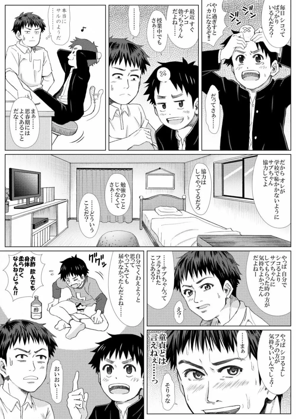 春の修羅 -制服少年と下宿大学生のイケない関係- 19ページ