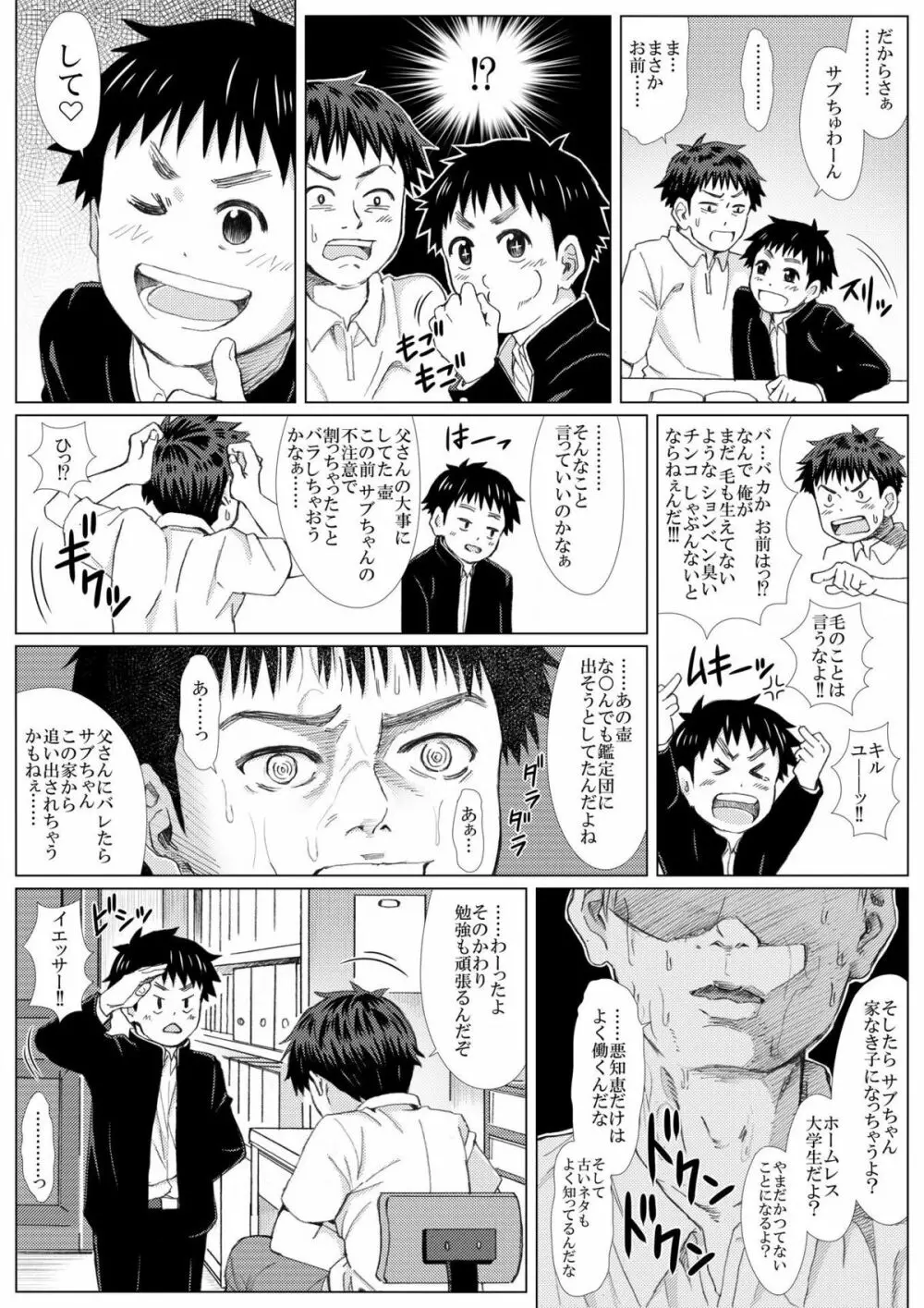 春の修羅 -制服少年と下宿大学生のイケない関係- 20ページ