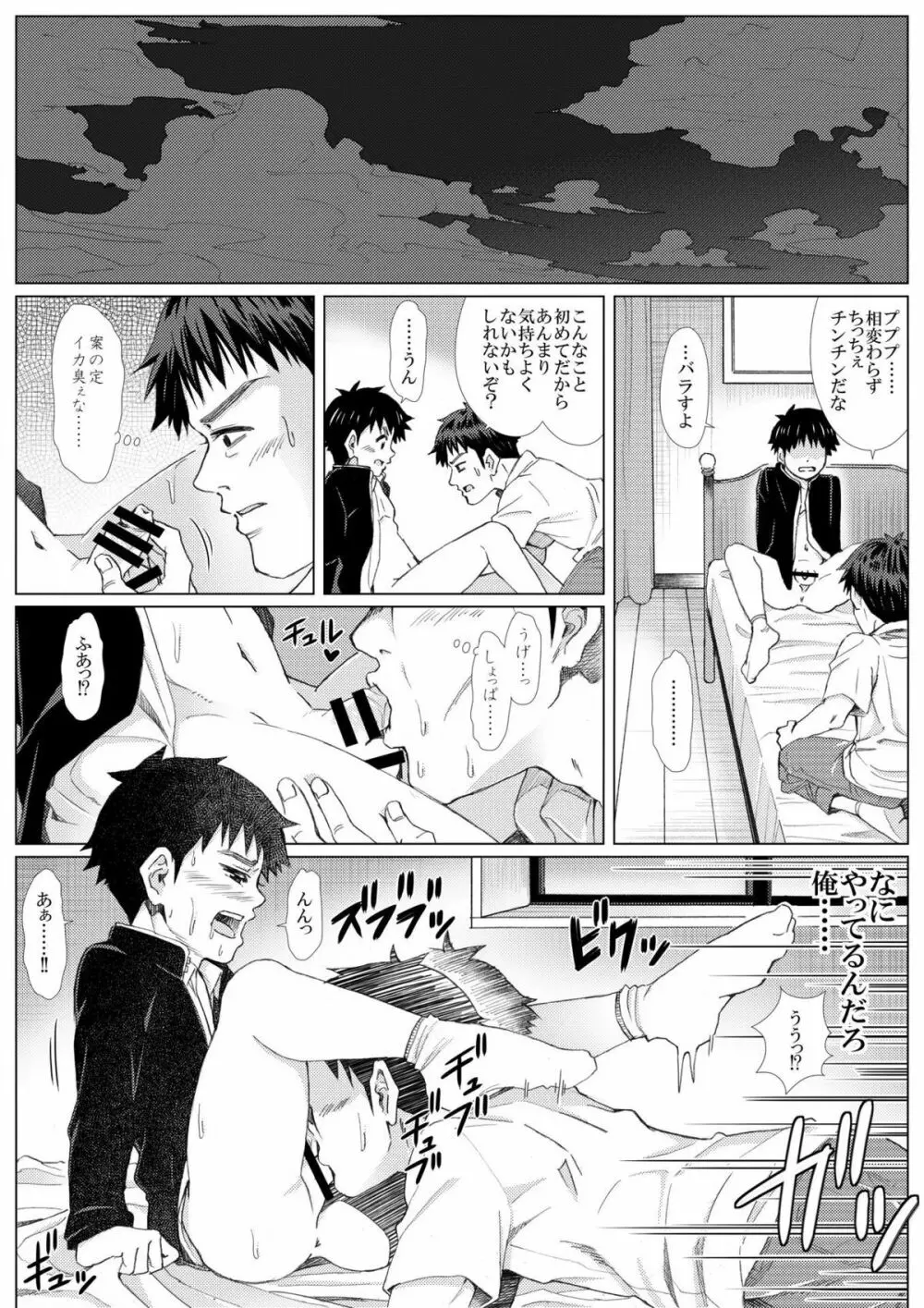 春の修羅 -制服少年と下宿大学生のイケない関係- 21ページ