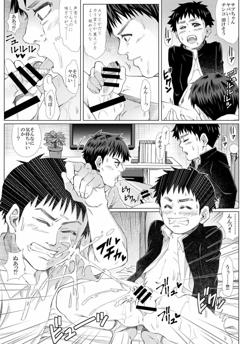 春の修羅 -制服少年と下宿大学生のイケない関係- 22ページ