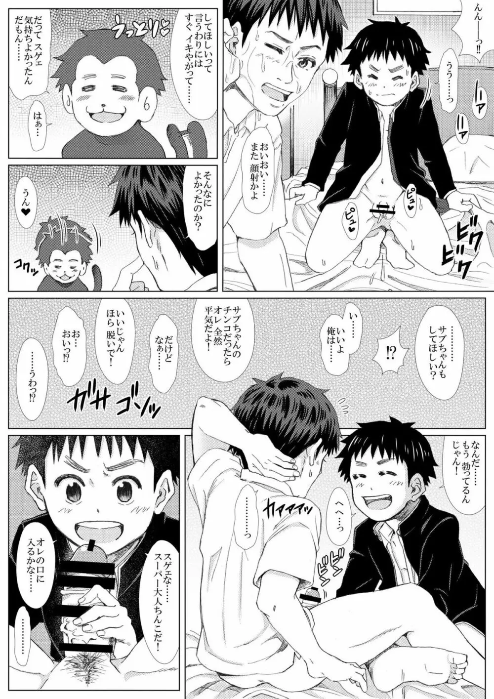 春の修羅 -制服少年と下宿大学生のイケない関係- 23ページ