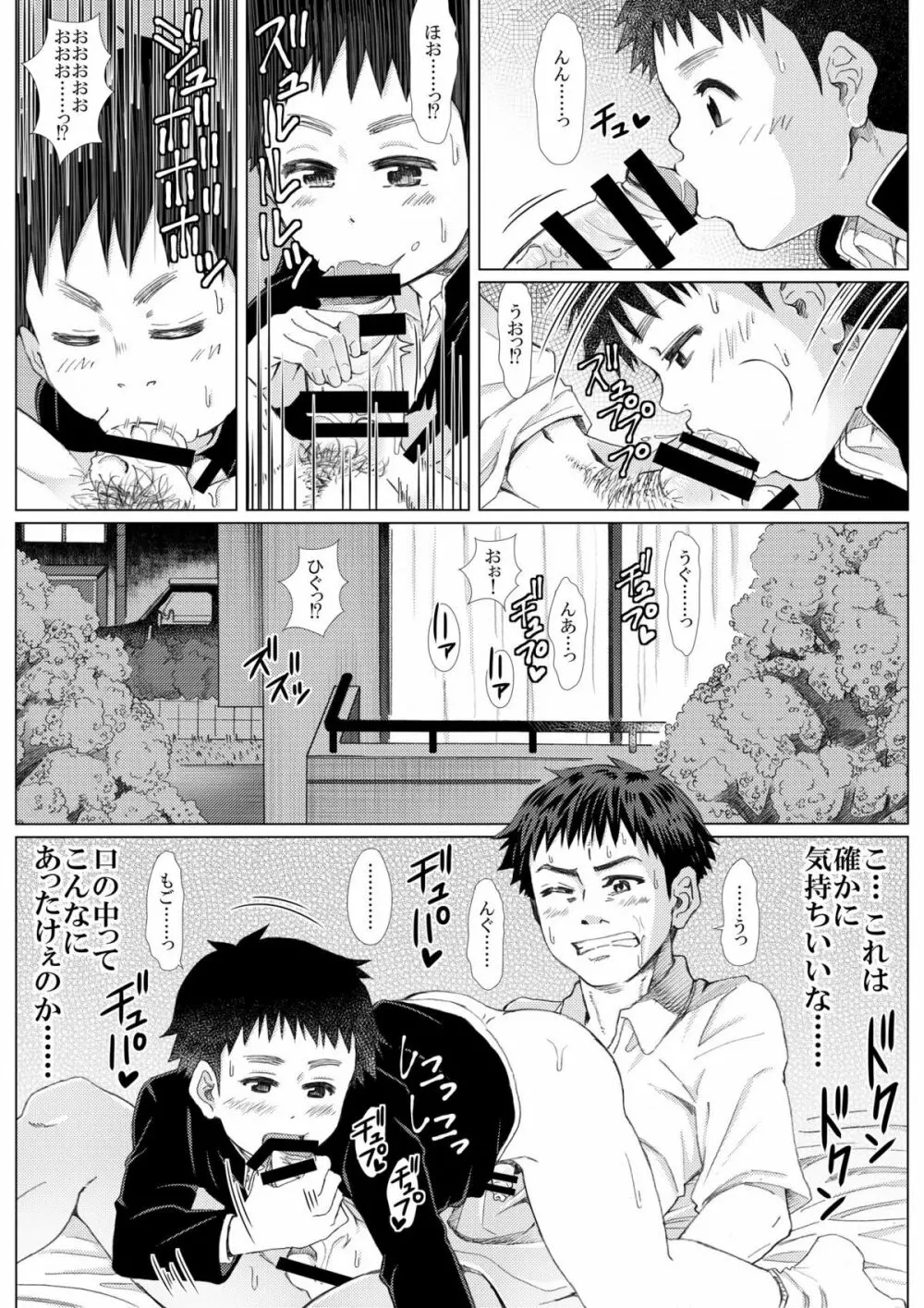 春の修羅 -制服少年と下宿大学生のイケない関係- 24ページ