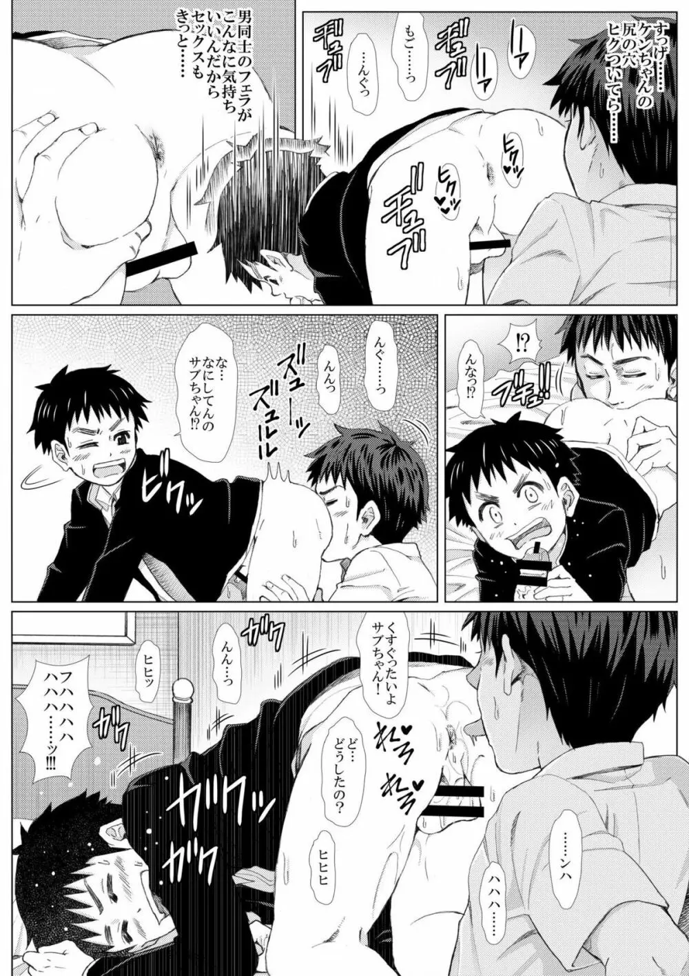 春の修羅 -制服少年と下宿大学生のイケない関係- 25ページ