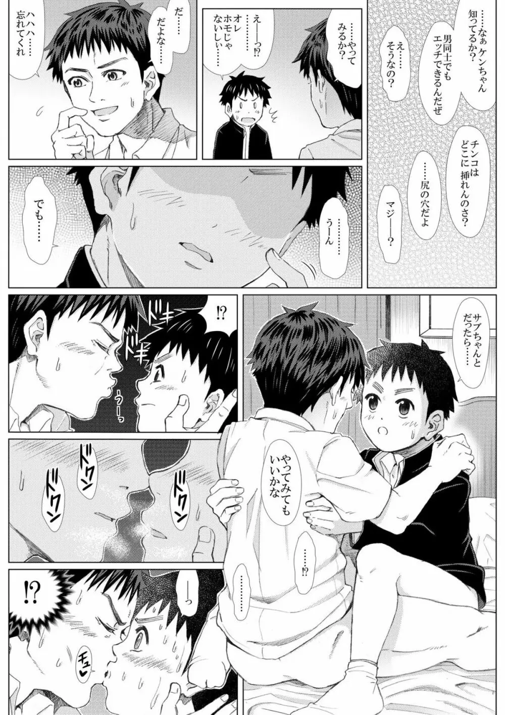 春の修羅 -制服少年と下宿大学生のイケない関係- 26ページ