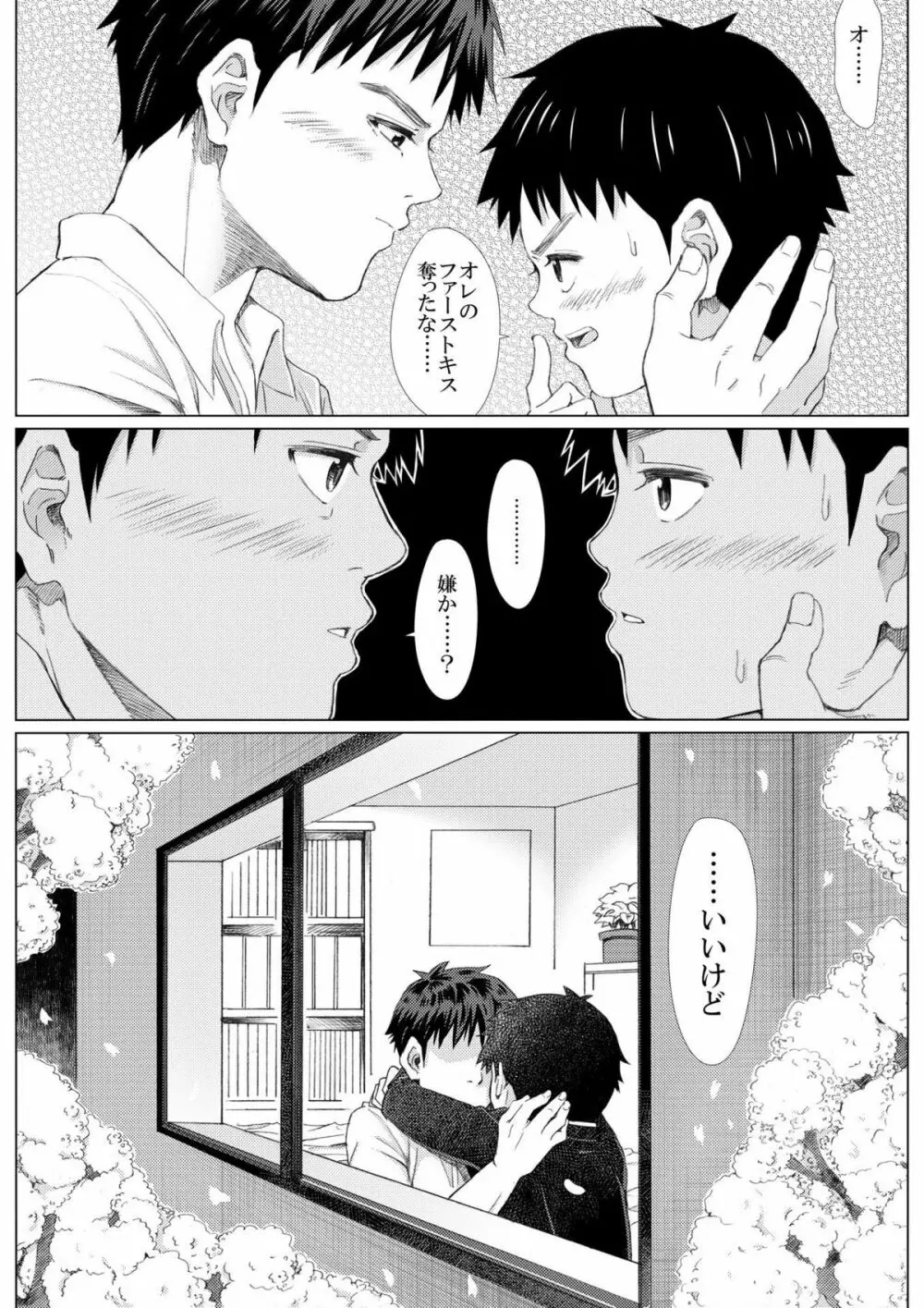 春の修羅 -制服少年と下宿大学生のイケない関係- 27ページ