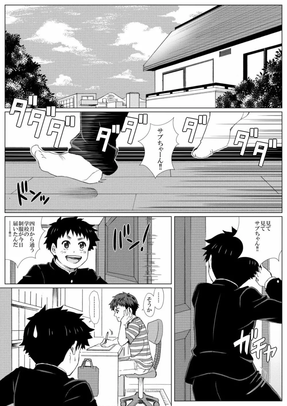 春の修羅 -制服少年と下宿大学生のイケない関係- 3ページ
