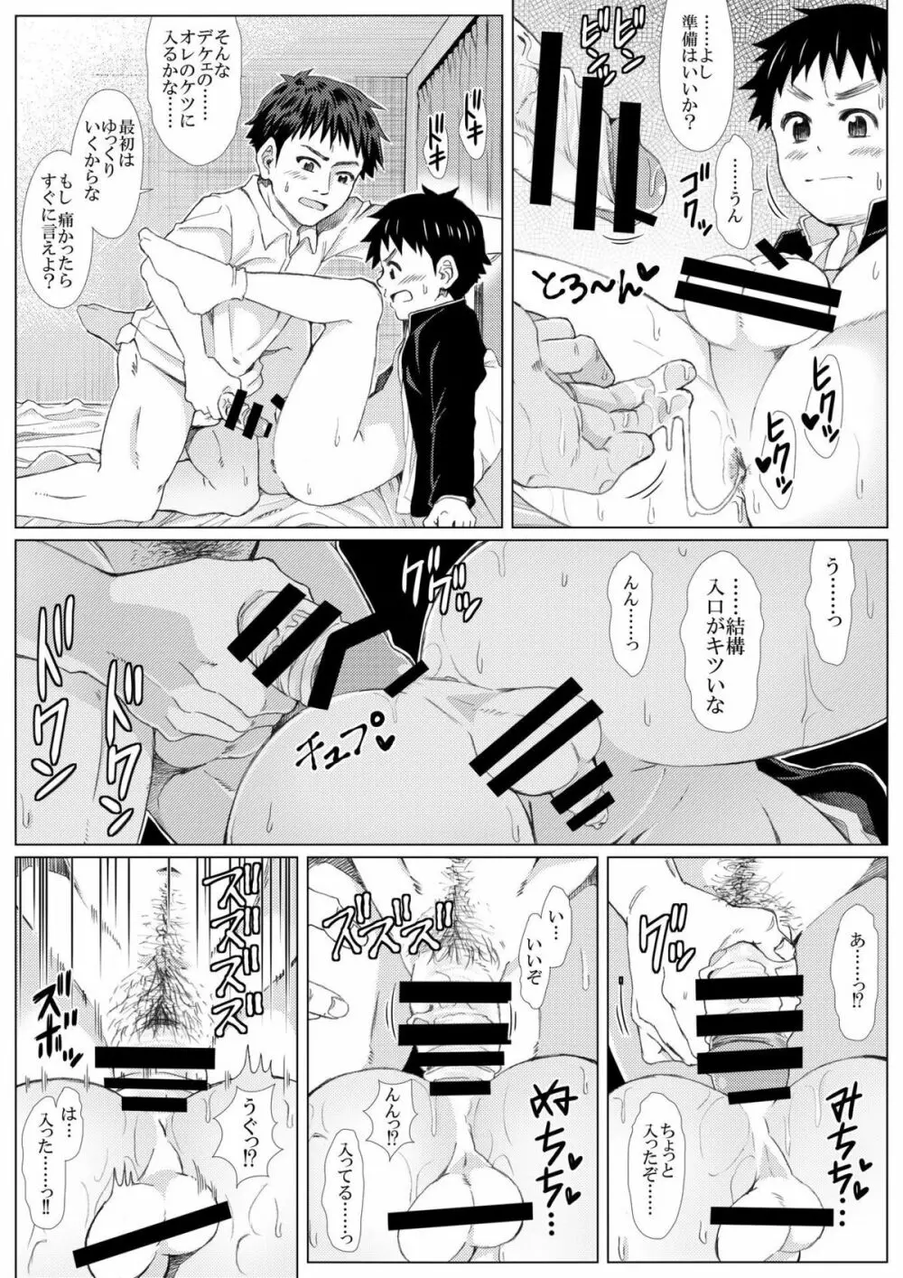 春の修羅 -制服少年と下宿大学生のイケない関係- 30ページ