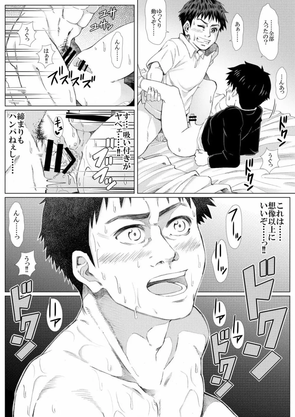 春の修羅 -制服少年と下宿大学生のイケない関係- 31ページ