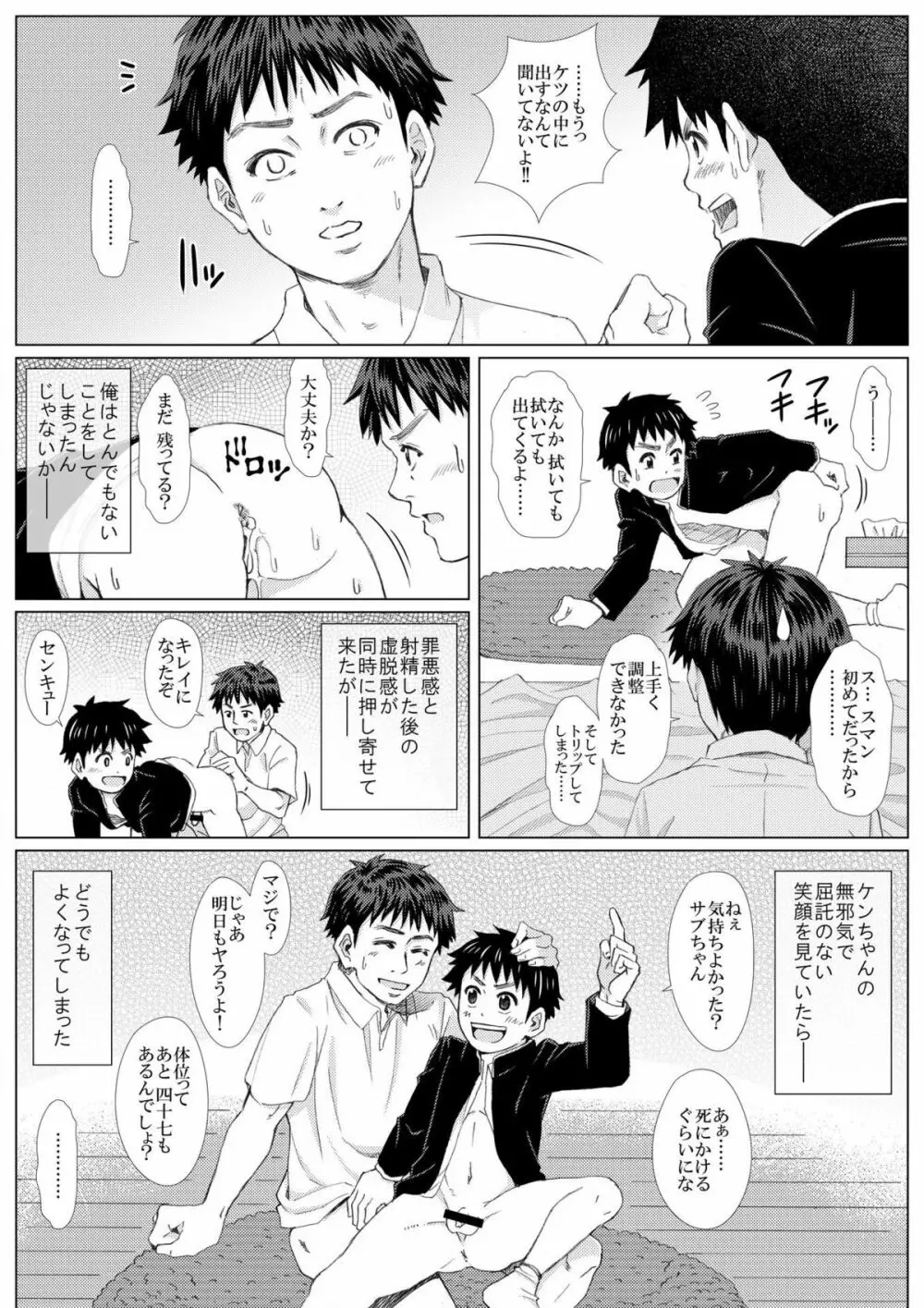 春の修羅 -制服少年と下宿大学生のイケない関係- 35ページ