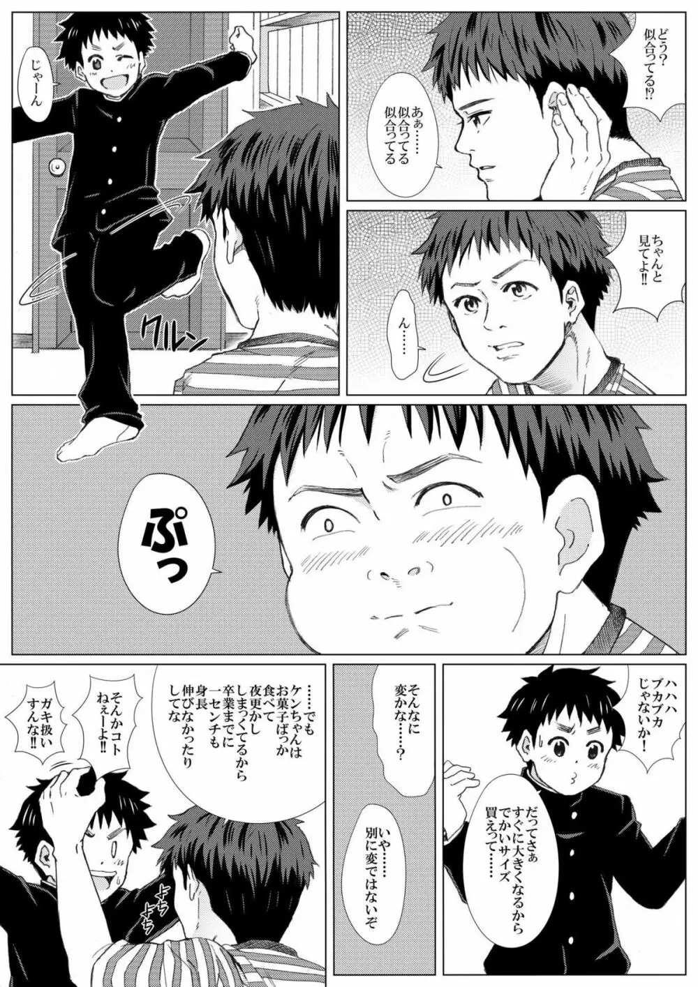春の修羅 -制服少年と下宿大学生のイケない関係- 4ページ