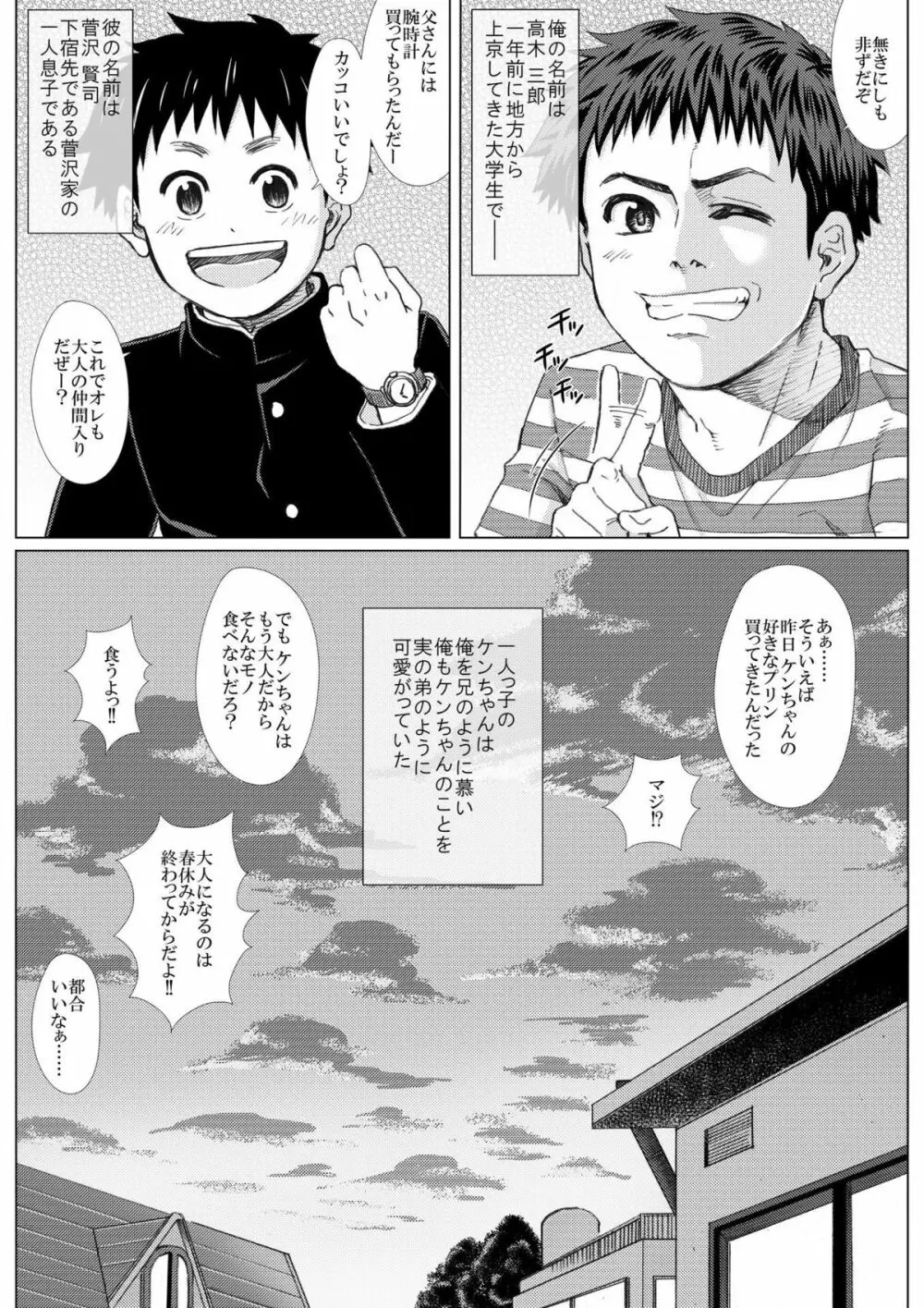 春の修羅 -制服少年と下宿大学生のイケない関係- 5ページ
