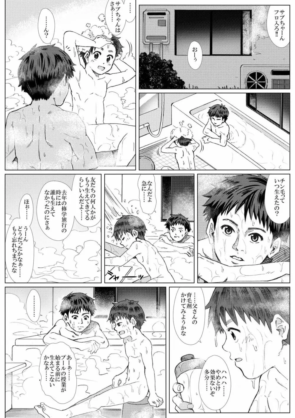 春の修羅 -制服少年と下宿大学生のイケない関係- 7ページ