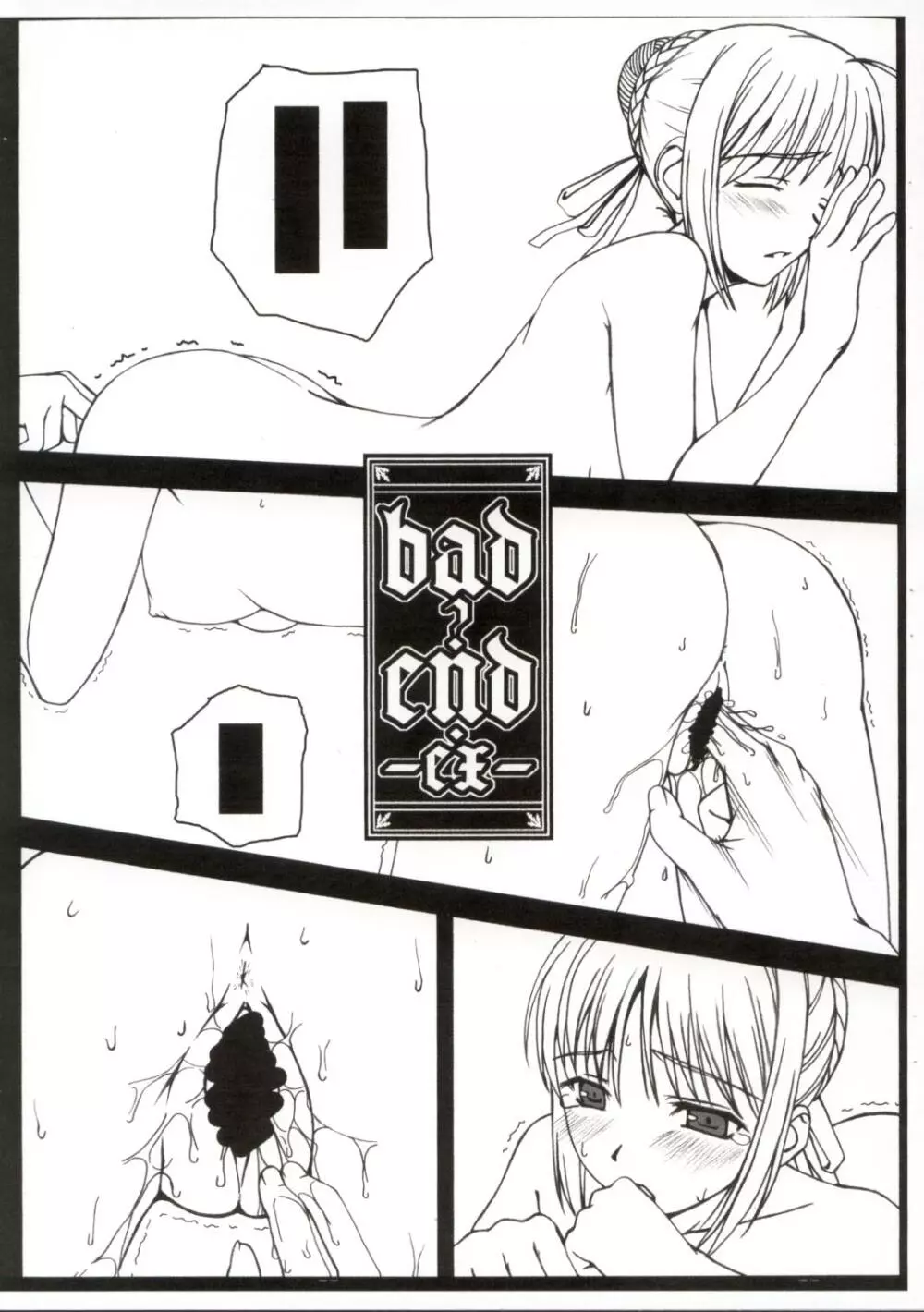 BAD?END -EX- 2ページ