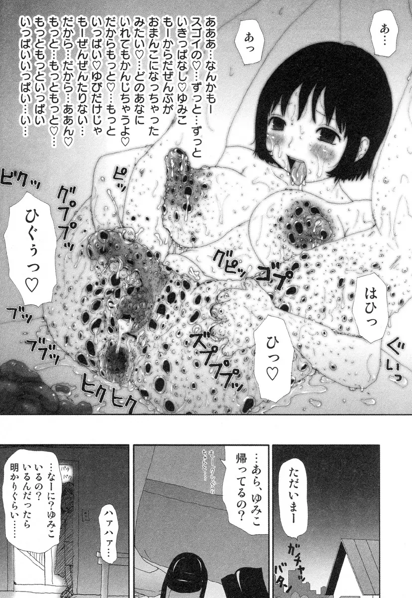 さわやかアブノーマル♥ 164ページ