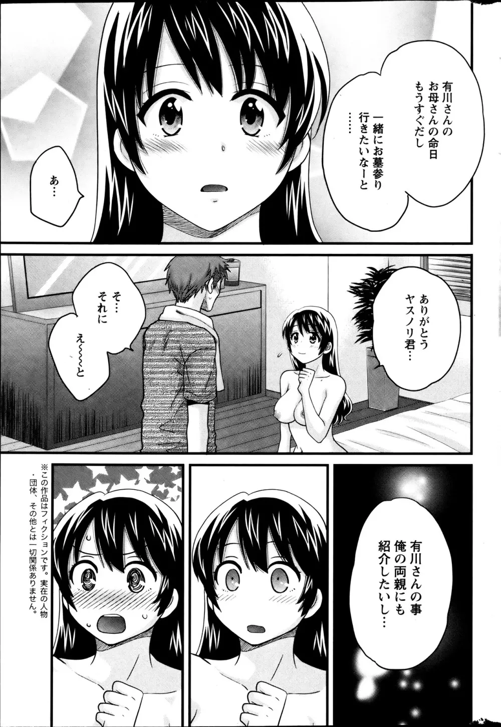 女子アナでもいーですか？ 第17-24話 103ページ