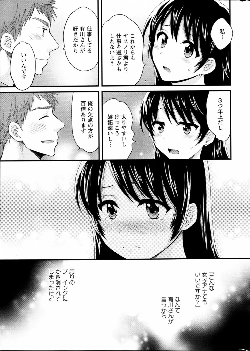 女子アナでもいーですか？ 第17-24話 133ページ