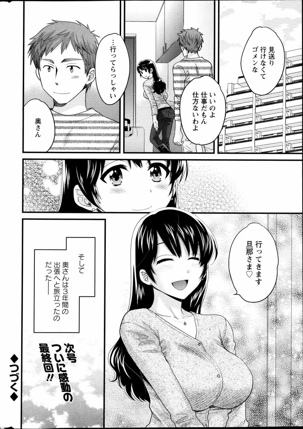 女子アナでもいーですか？ 第17-24話 140ページ