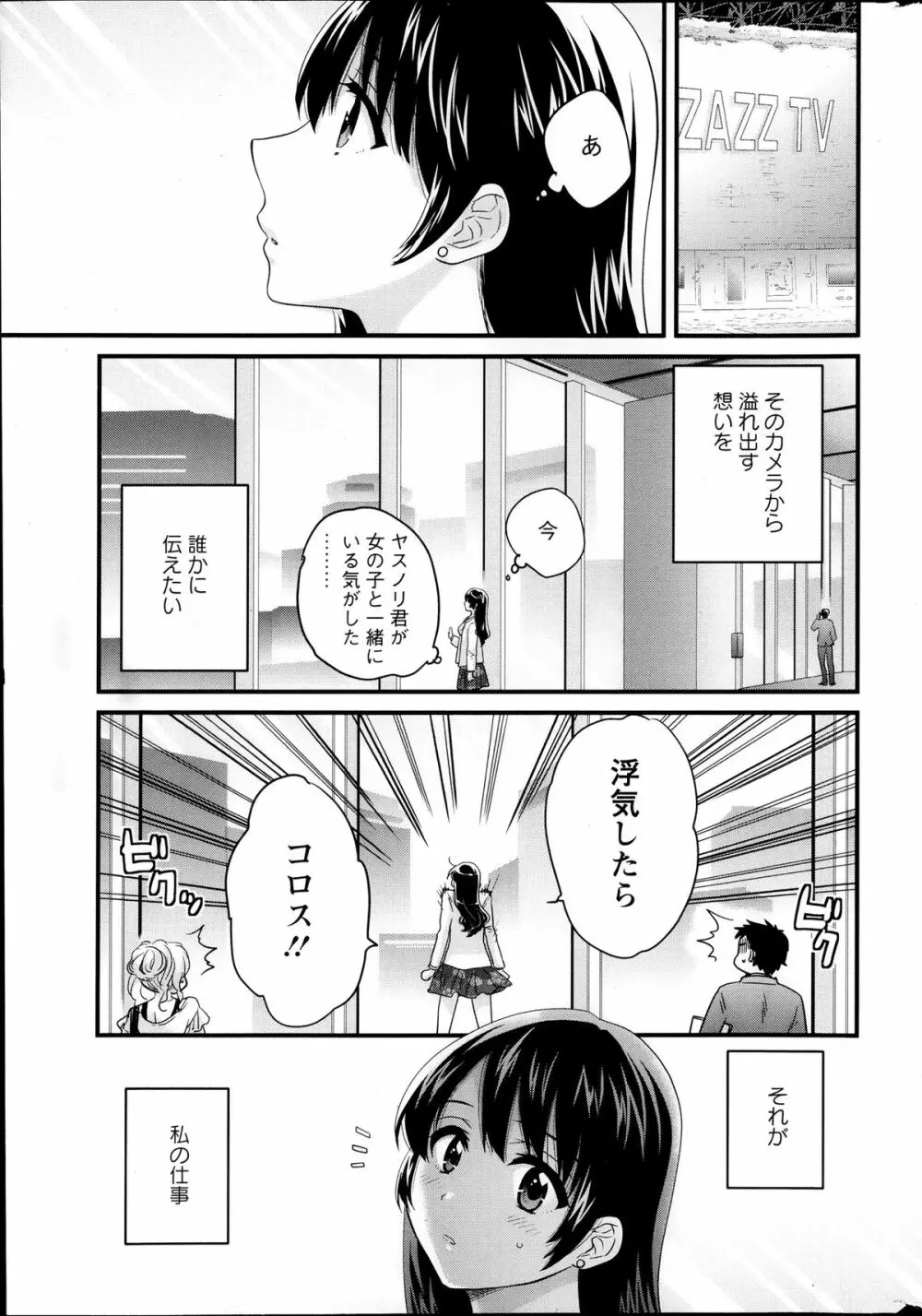 女子アナでもいーですか？ 第17-24話 159ページ