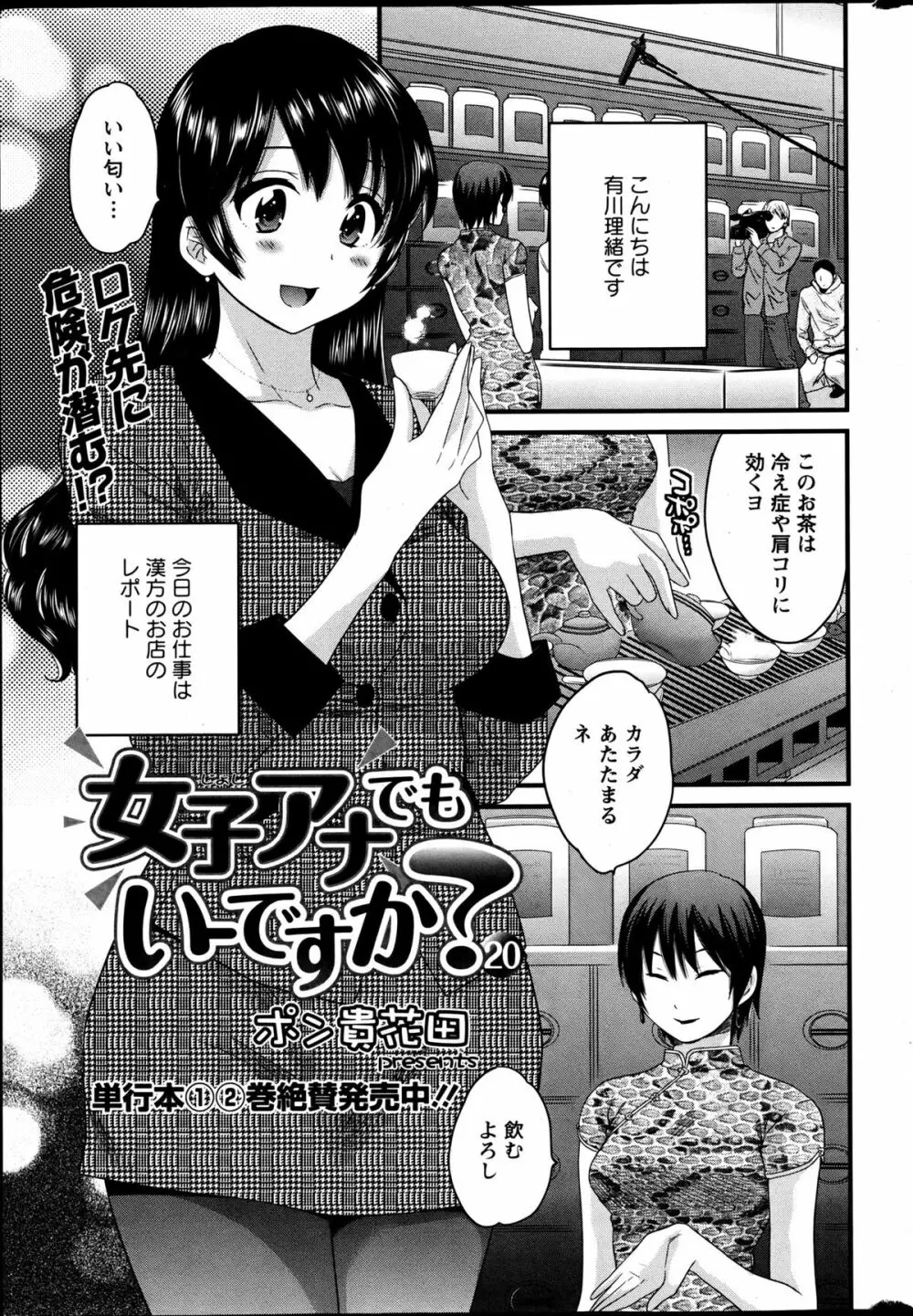 女子アナでもいーですか？ 第17-24話 61ページ