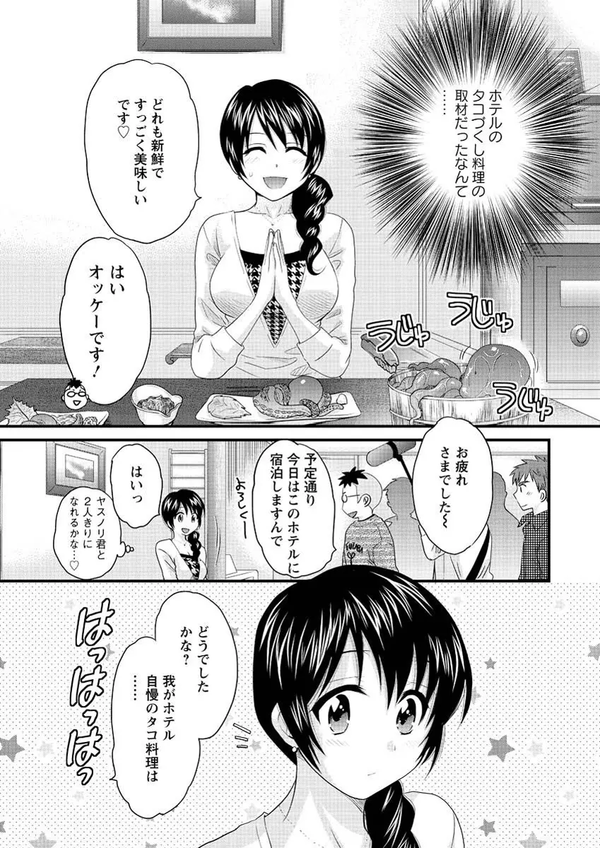 女子アナでもいーですか？ 第17-24話 9ページ