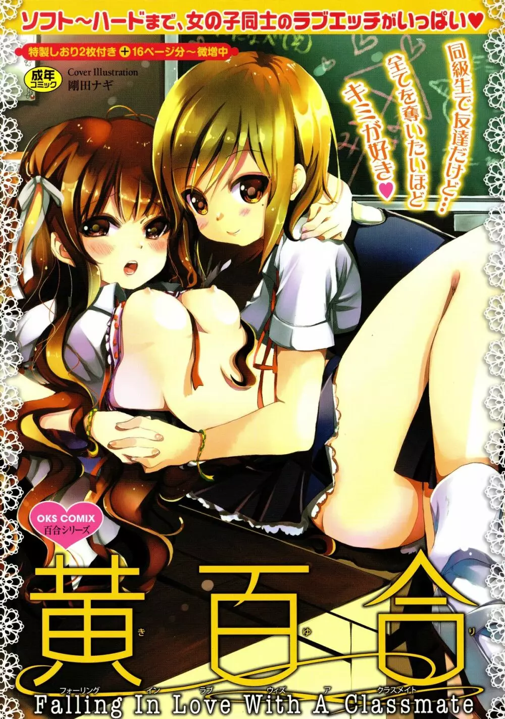 黄百合 -Falling In Love With A Classmate- 1ページ