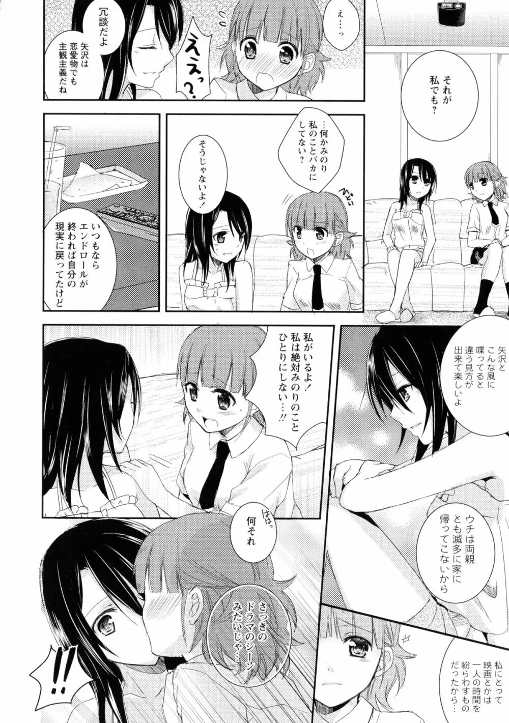 黄百合 -Falling In Love With A Classmate- 116ページ