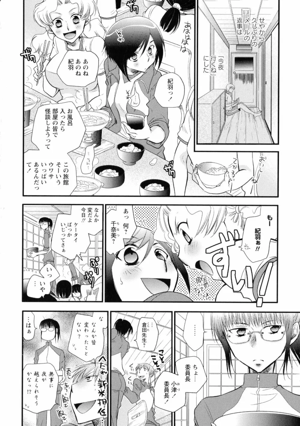 黄百合 -Falling In Love With A Classmate- 130ページ