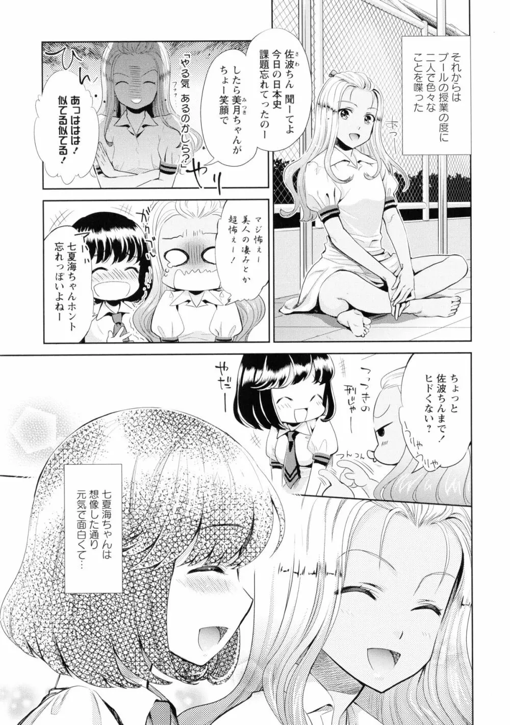 黄百合 -Falling In Love With A Classmate- 22ページ