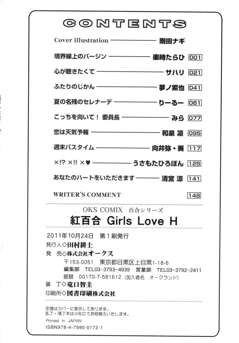 紅百合 -Girls Love H- 162ページ