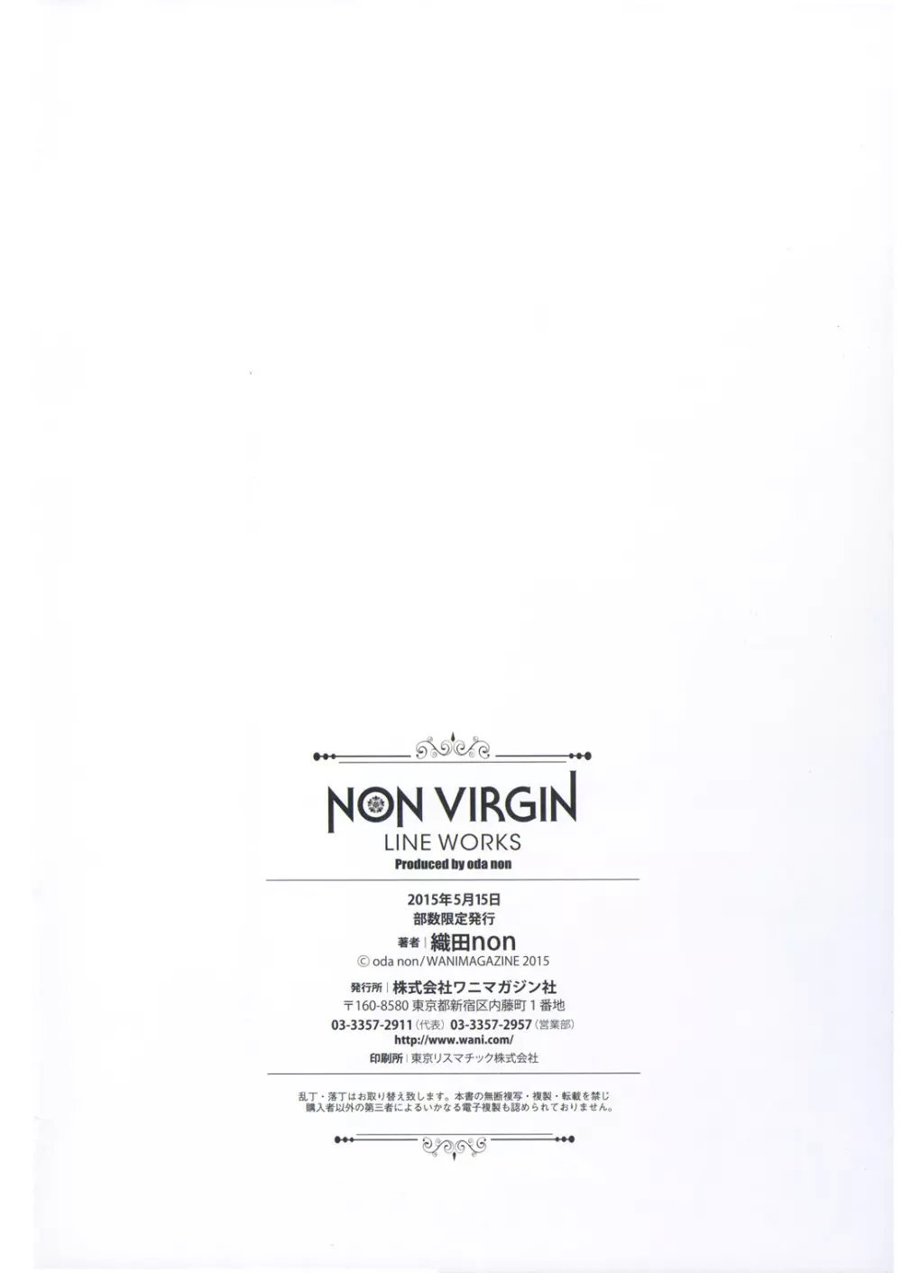 [織田non] NON VIRGIN 【Limited Edition】 CHRONICLE-FULLCOLOR BOOKLET-SIDE:MELON + NON VIRGIN LINE WORKS + Postcard 112ページ