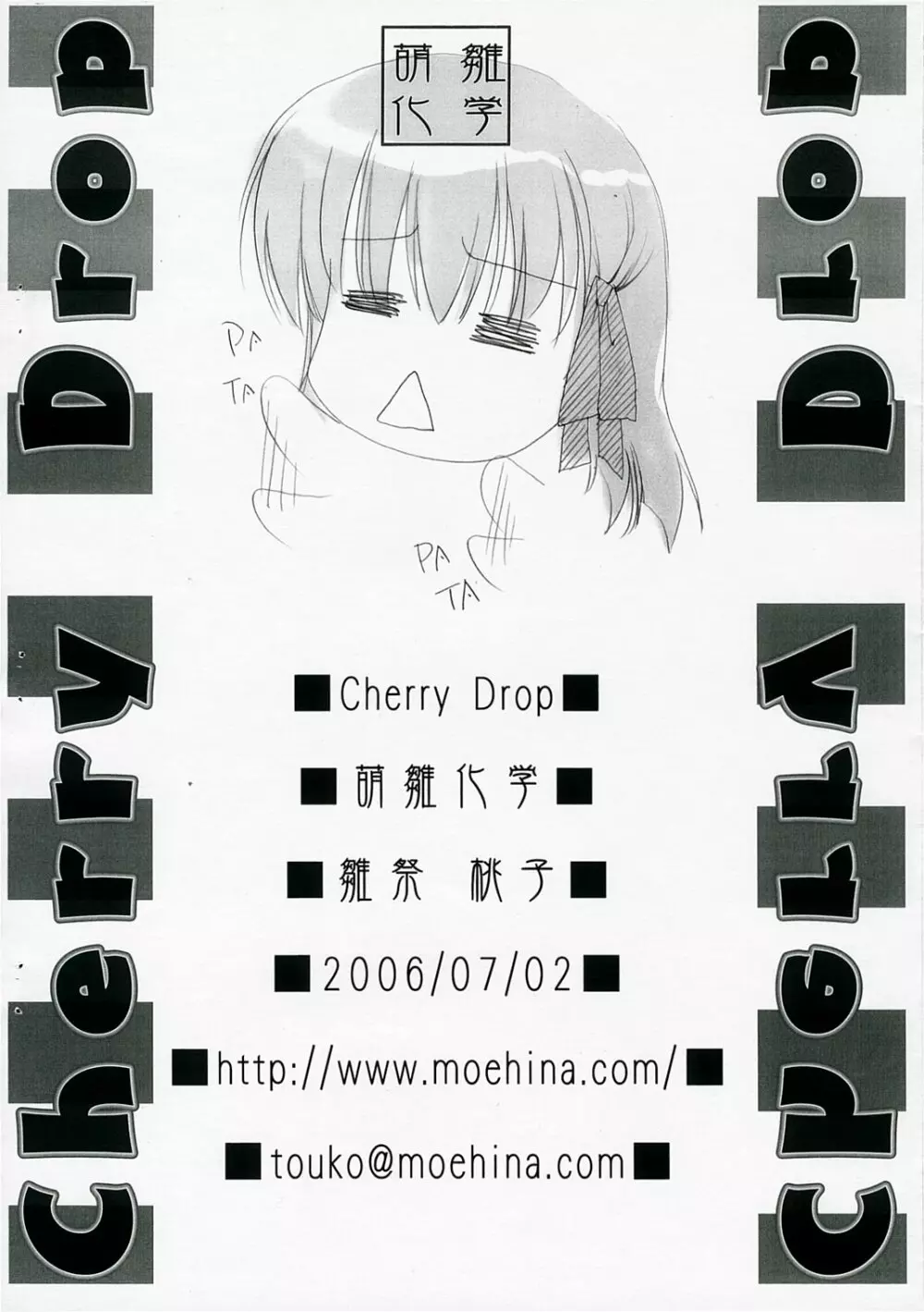 Cherry Drop 11ページ